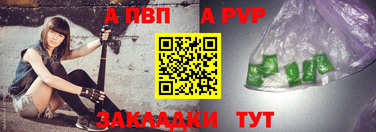 A-PVP  А ПВП крисы CK  Киселёвск  Вход с VPN  Alfa_PVP СК КРИС  А ПВП Соль 