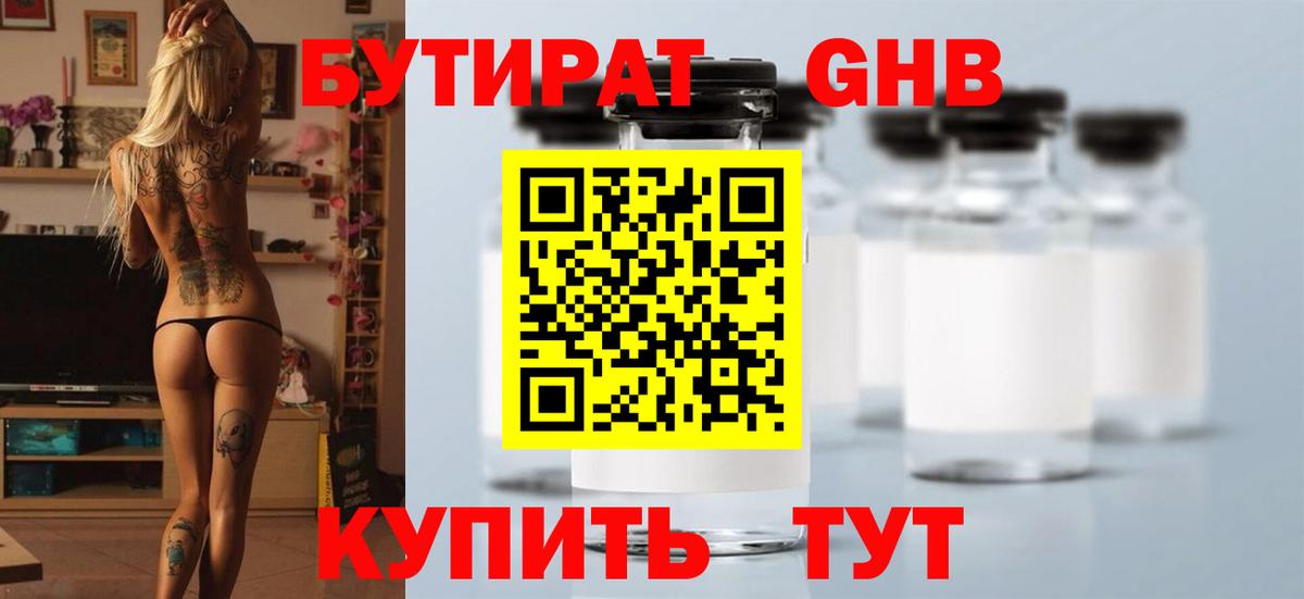 БУТИРАТ BDO Киселёвск