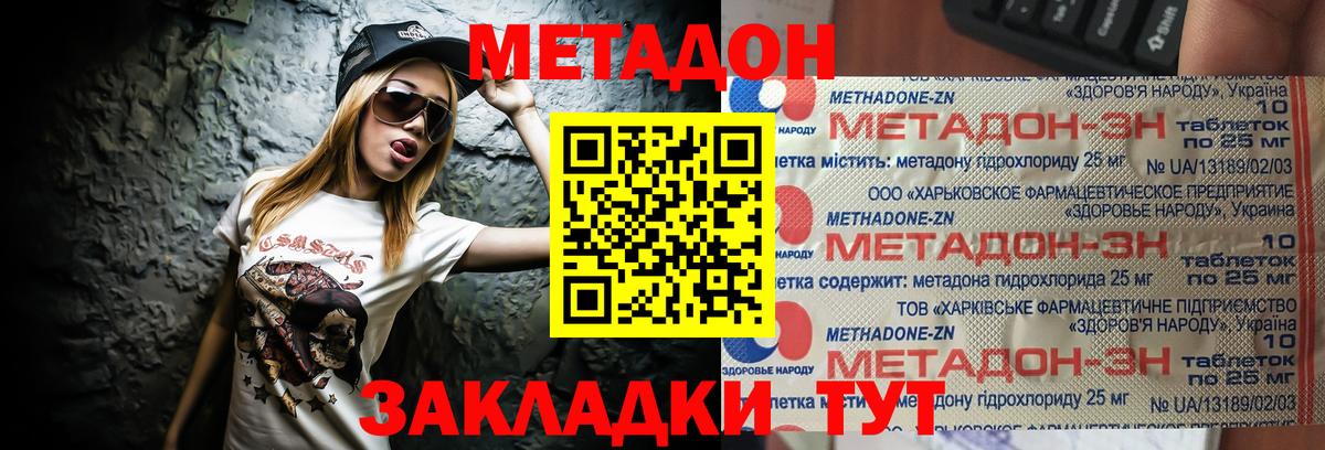 Киселёвск  МЕТАДОН кристалл  Вход с VPN 